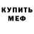 Экстази ешки Cyril Kremen'